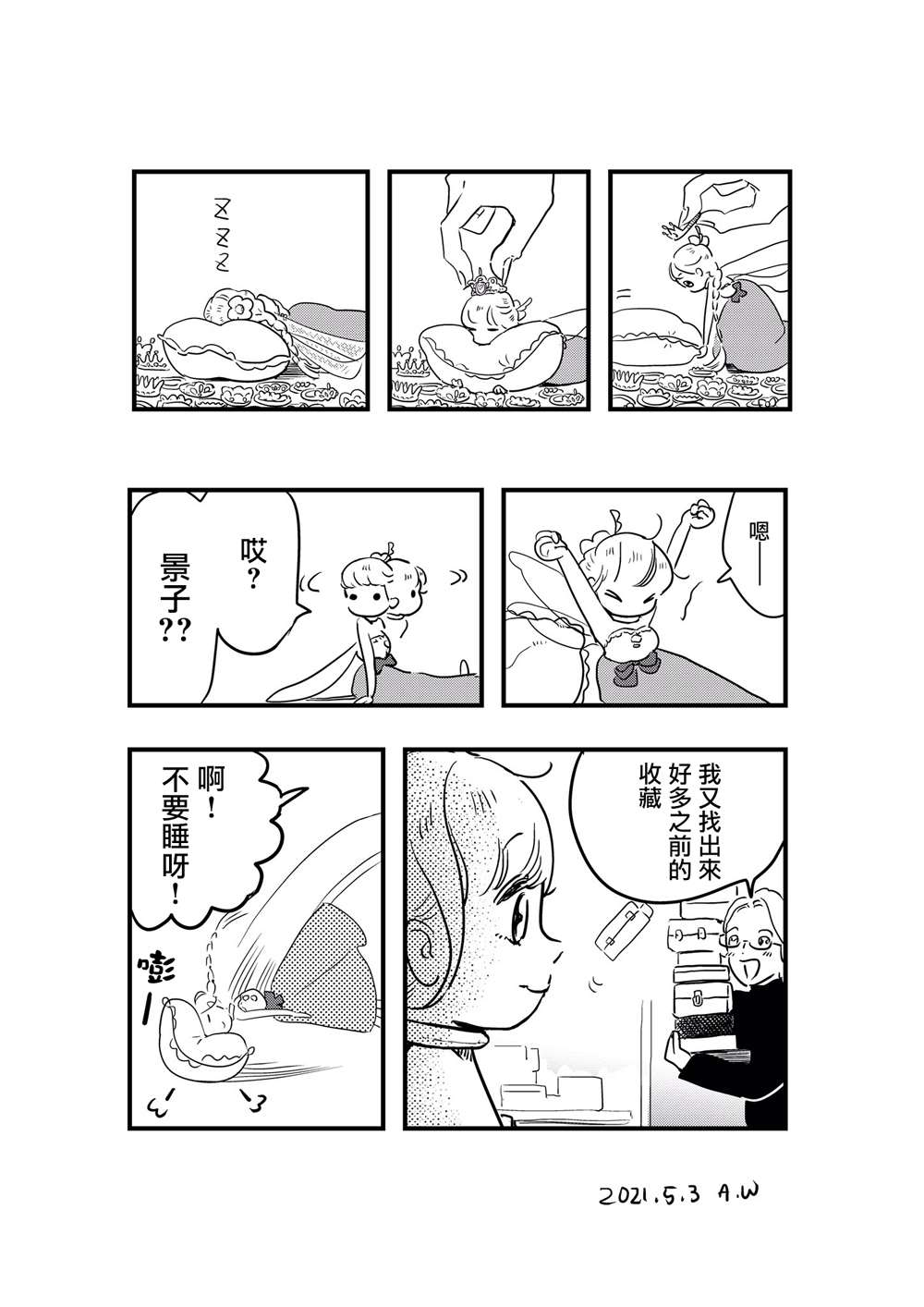 妖精来客漫画,番外095图