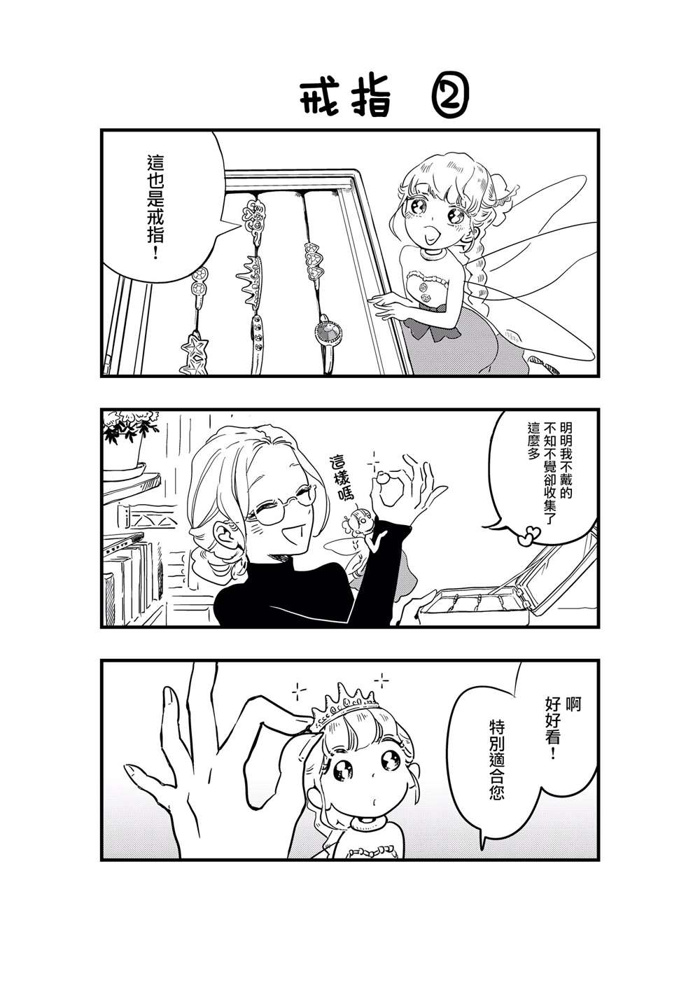 妖精来客漫画,番外093图