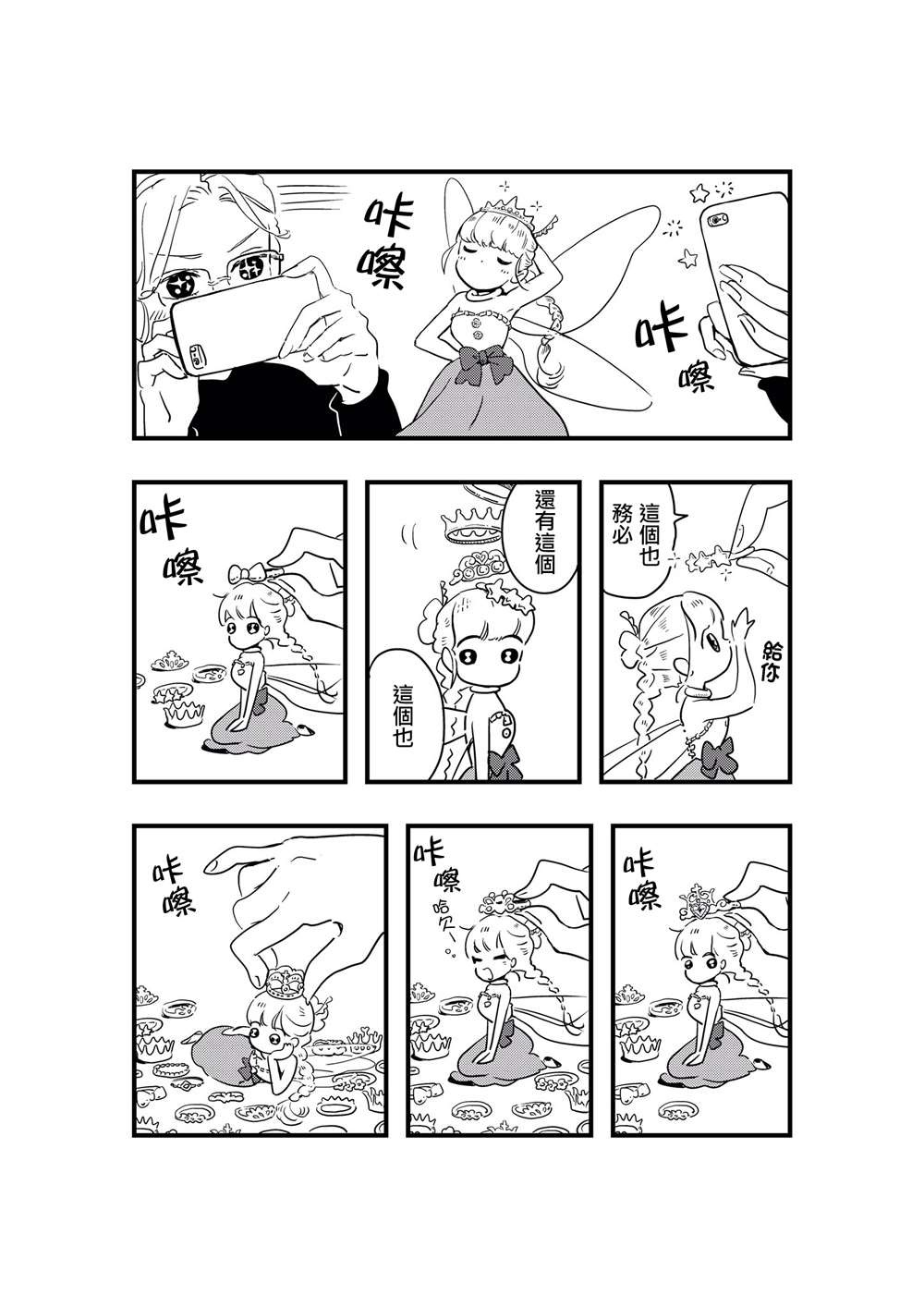 妖精来客漫画,番外094图