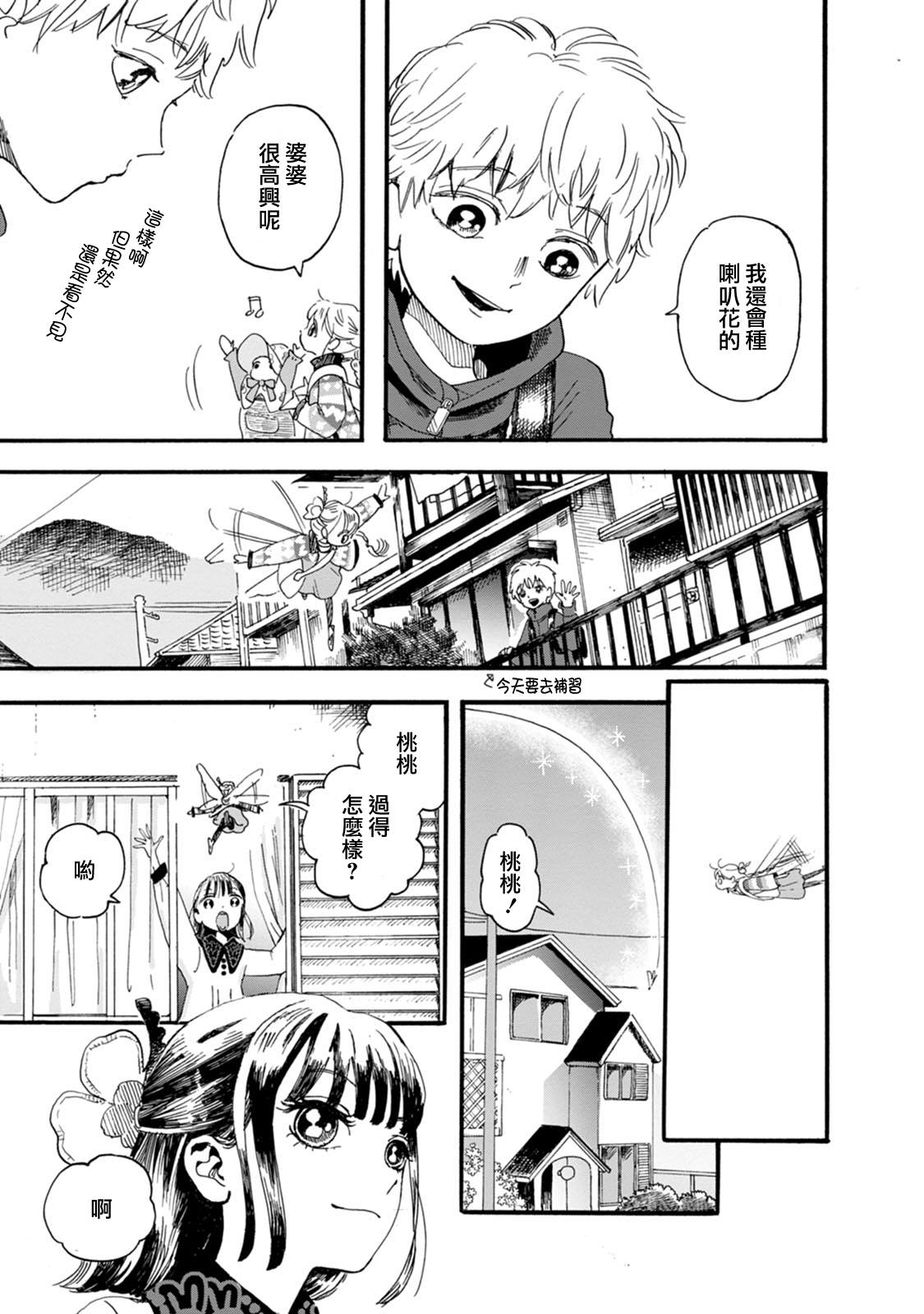 妖精来客漫画,第2季终章4图
