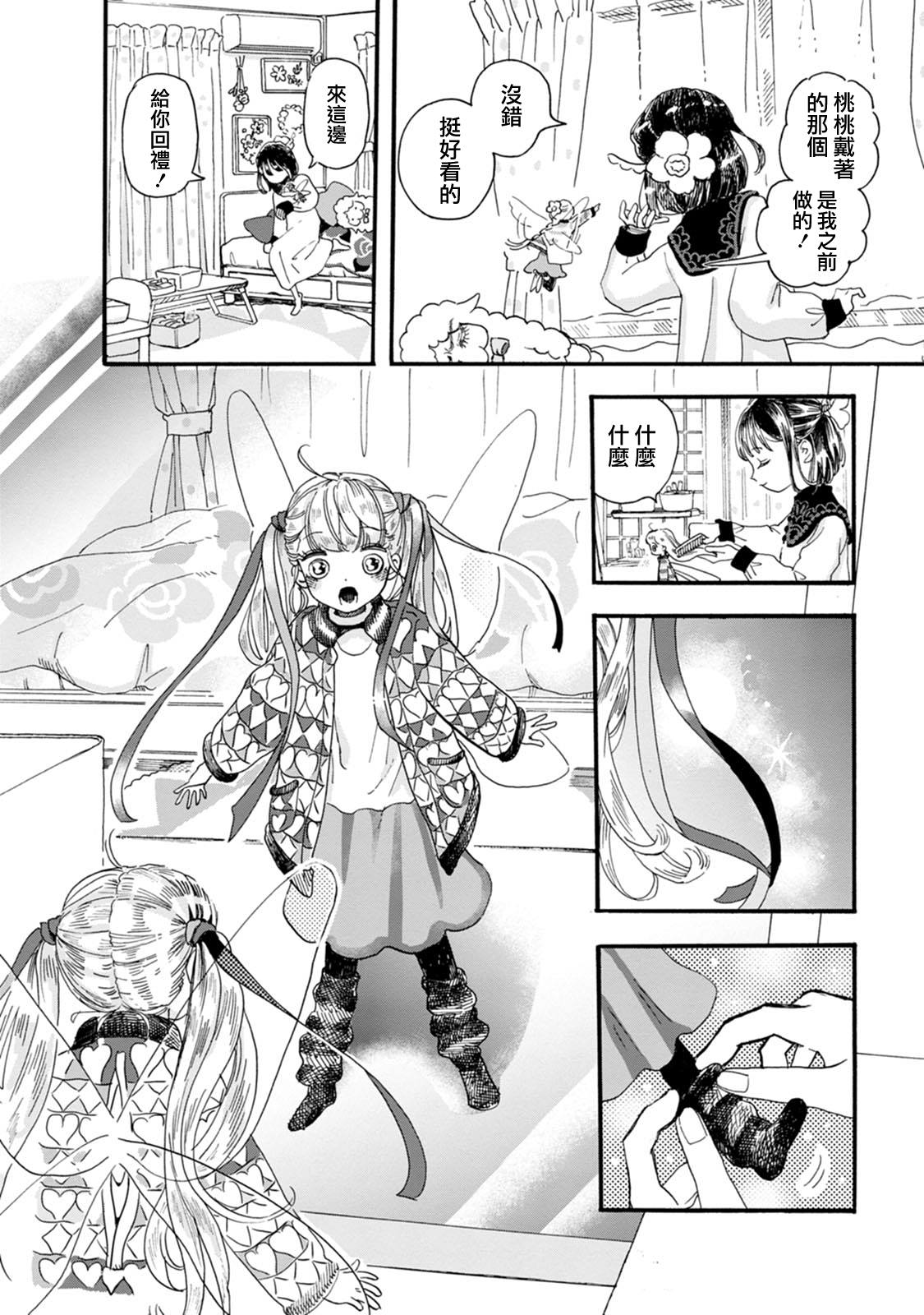 妖精来客漫画,第2季终章5图