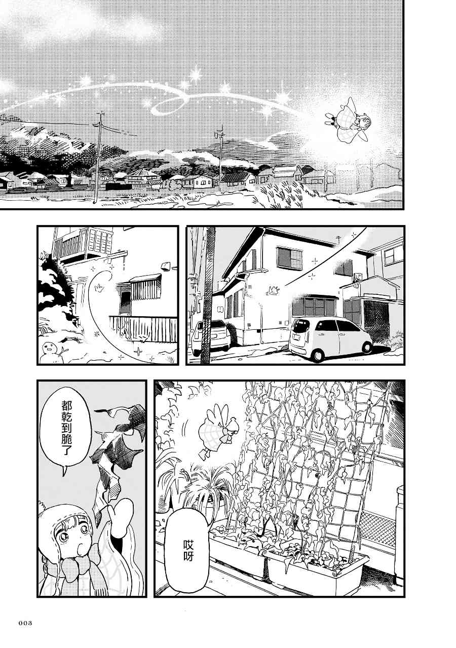 妖精来客漫画,第2季03话3图