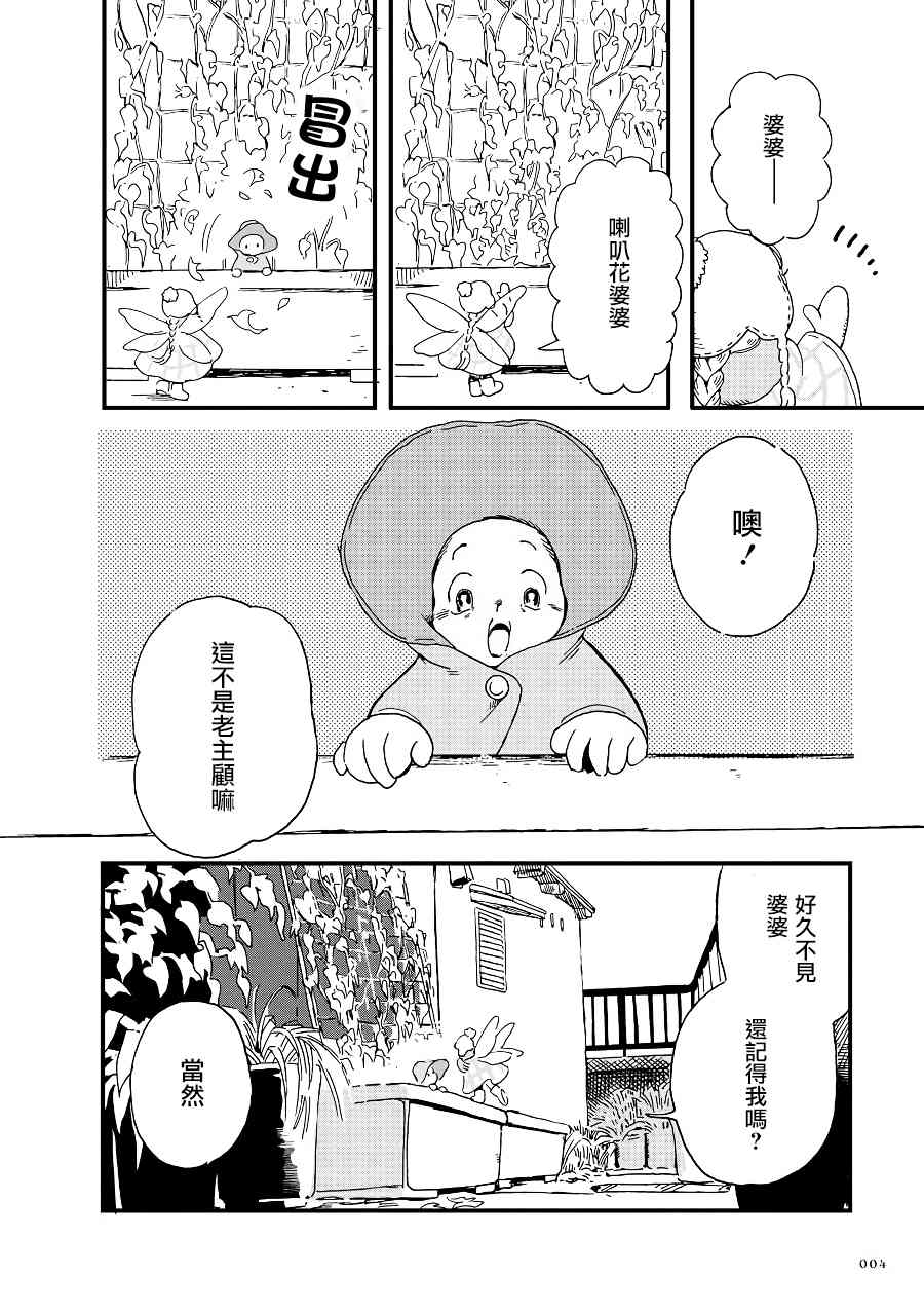妖精来客漫画,第2季03话4图