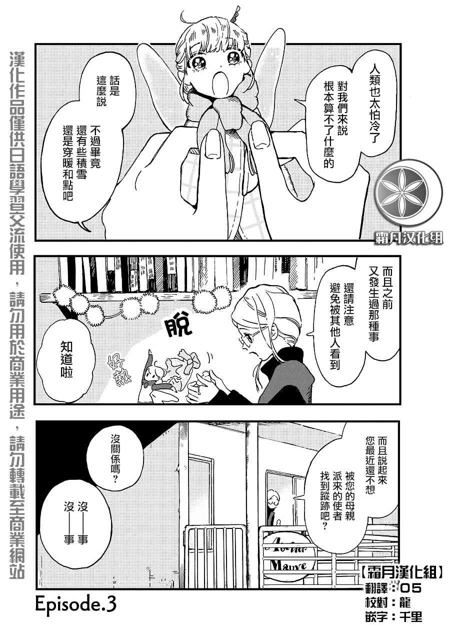妖精来客漫画,第2季03话1图