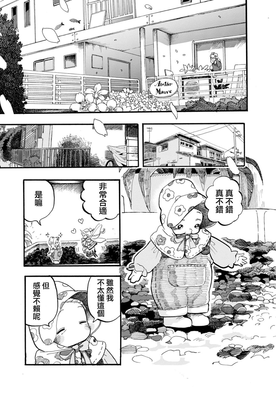 妖精来客漫画,第2季终章2图