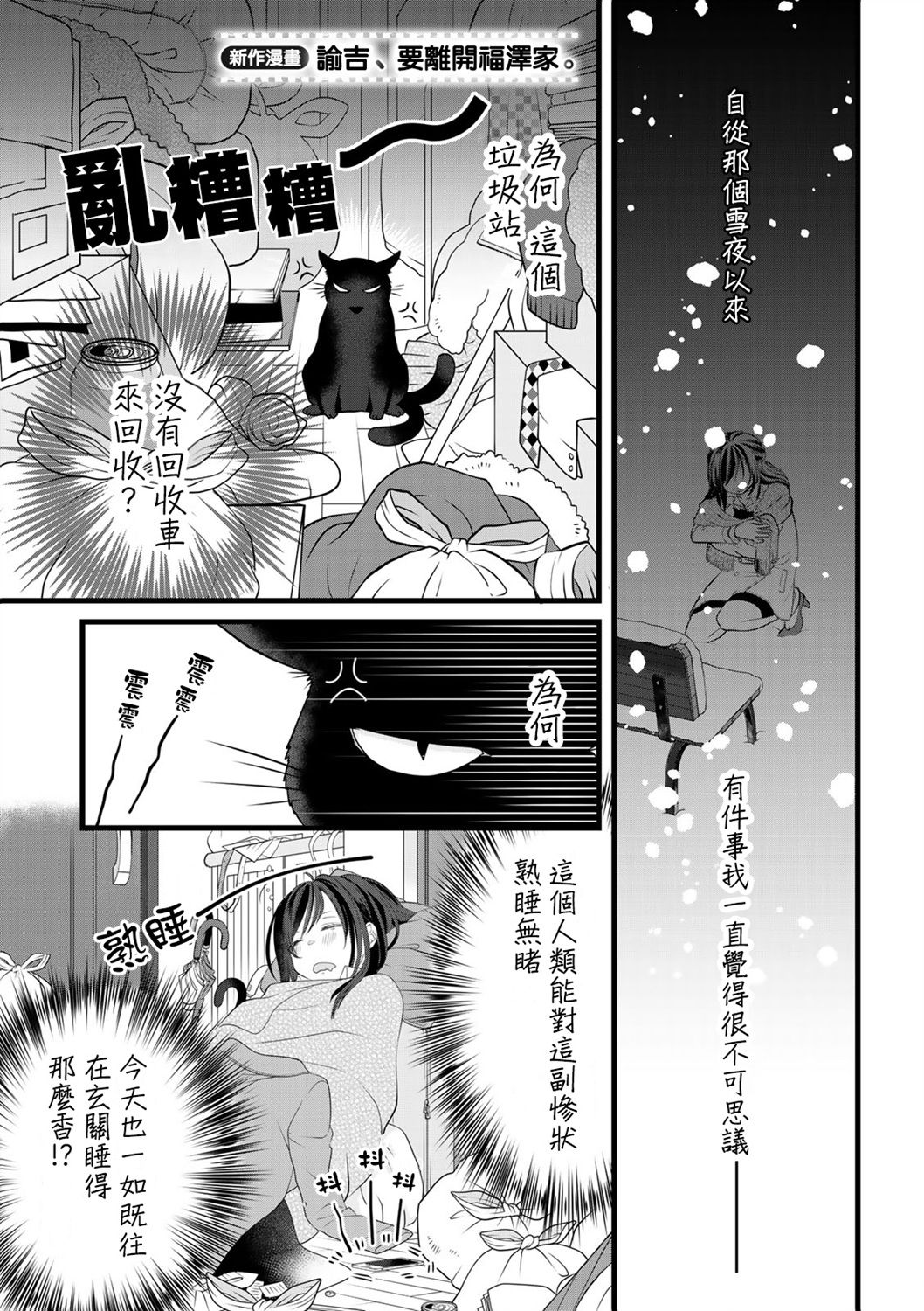 能干的猫今天也忧郁漫画,番外022图