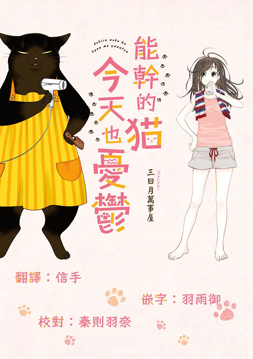 能干的猫今天也忧郁漫画,番外021图
