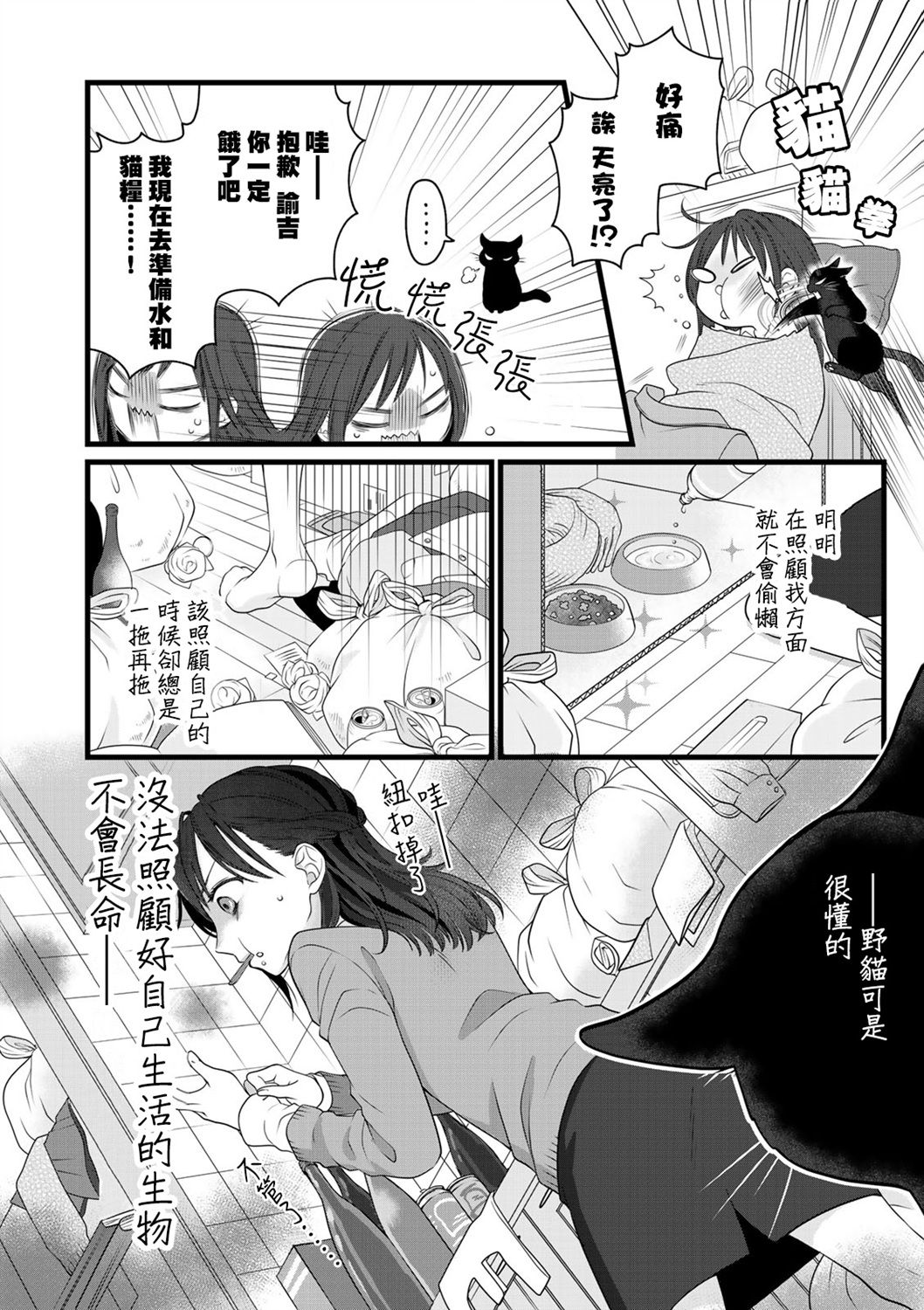 能干的猫今天也忧郁漫画,番外023图