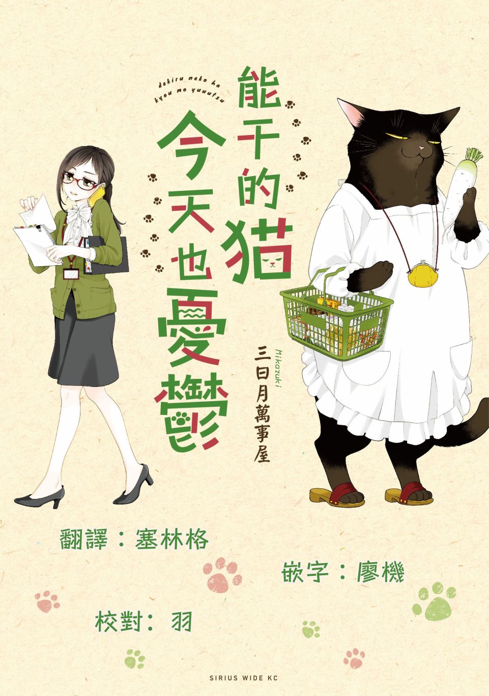 能干的猫今天也忧郁漫画,第55话1图