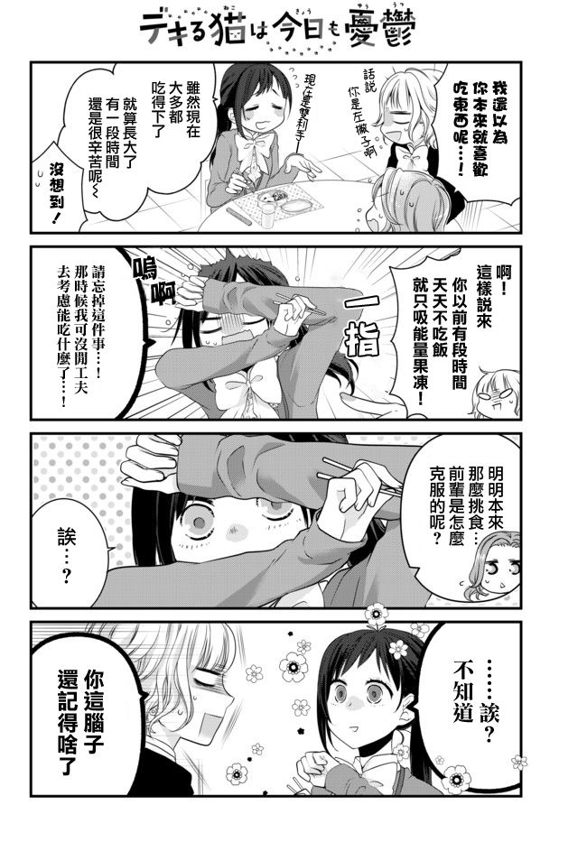 能干的猫今天也忧郁漫画,第55话3图