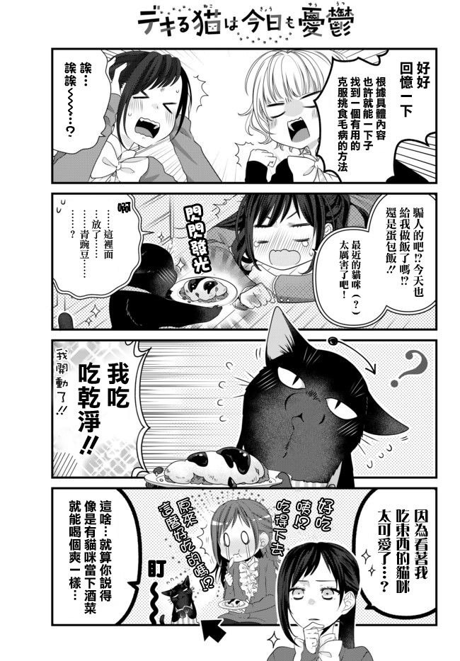 能干的猫今天也忧郁漫画,第55话4图