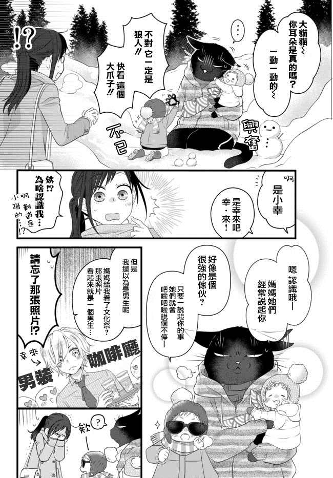 能干的猫今天也忧郁漫画,第51.2话5图