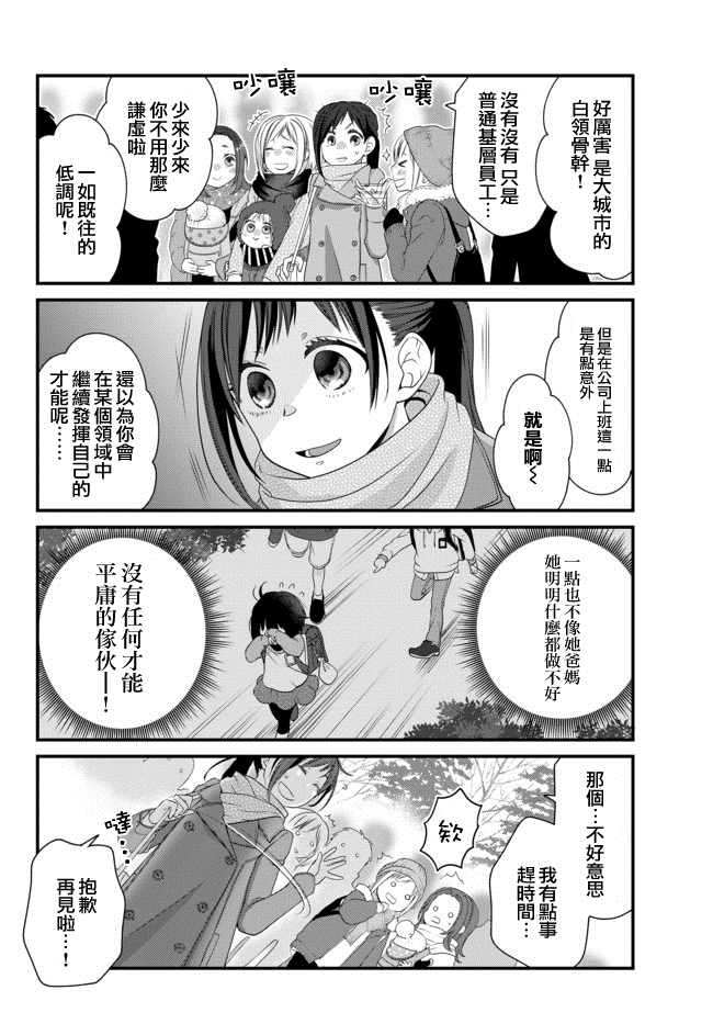 能干的猫今天也忧郁漫画,第51.2话3图