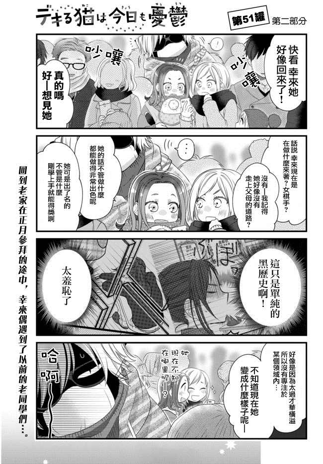 能干的猫今天也忧郁漫画,第51.2话2图
