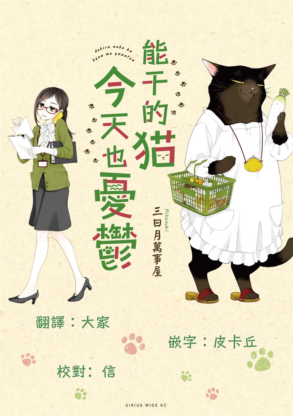 能干的猫今天也忧郁漫画,第51.2话1图