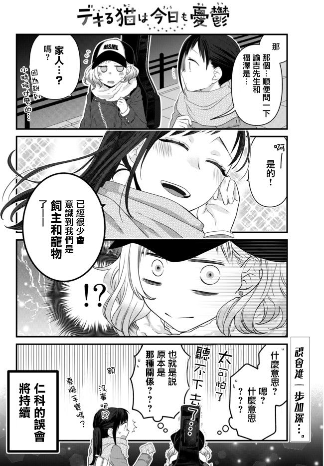 能干的猫今天也忧郁漫画,第59话5图