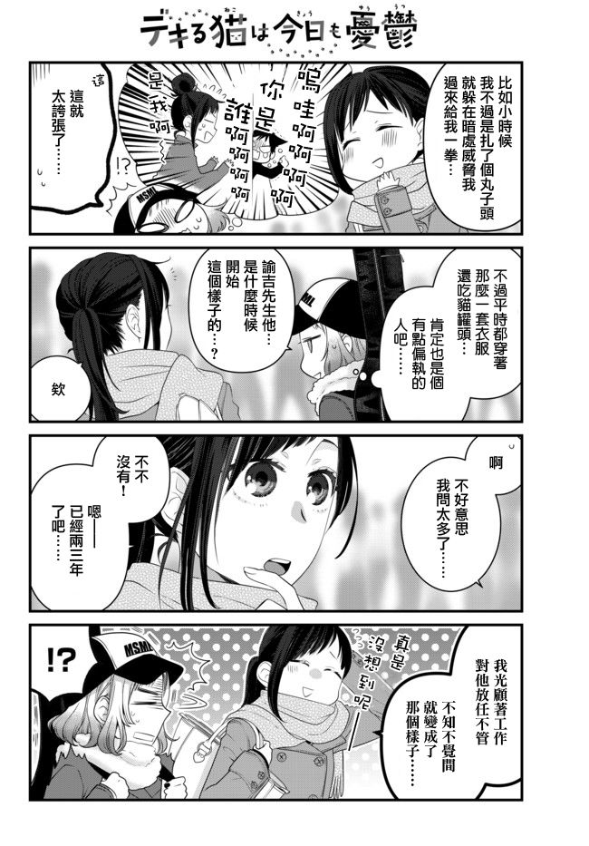 能干的猫今天也忧郁漫画,第59话3图