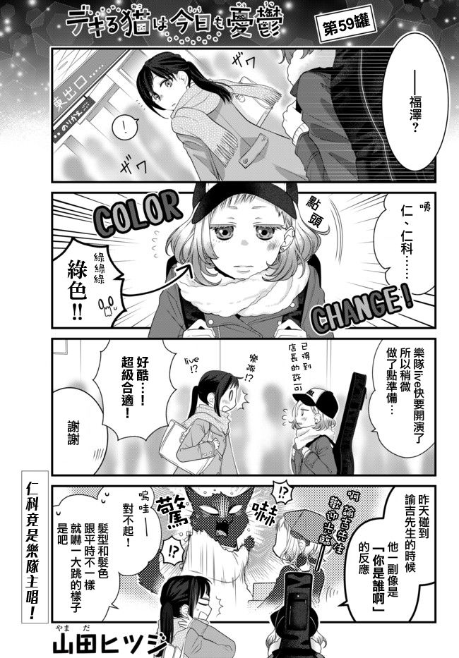 能干的猫今天也忧郁漫画,第59话2图