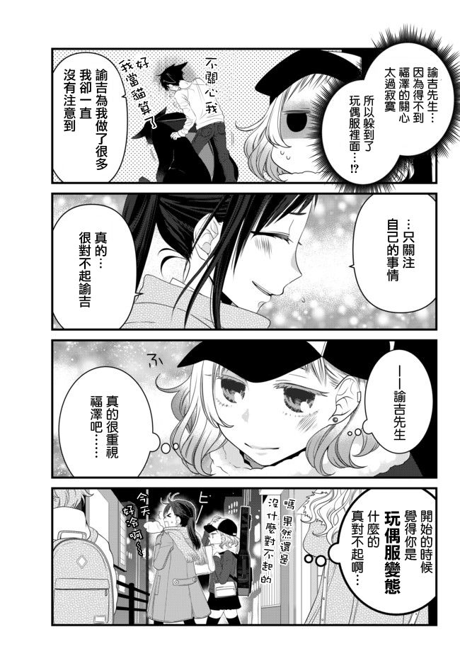 能干的猫今天也忧郁漫画,第59话4图