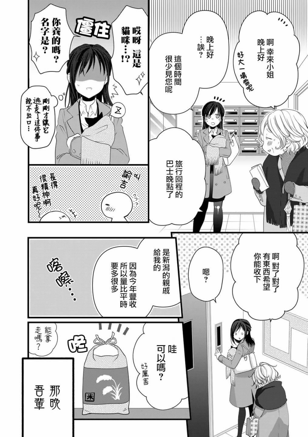能干的猫今天也忧郁漫画,番外51图