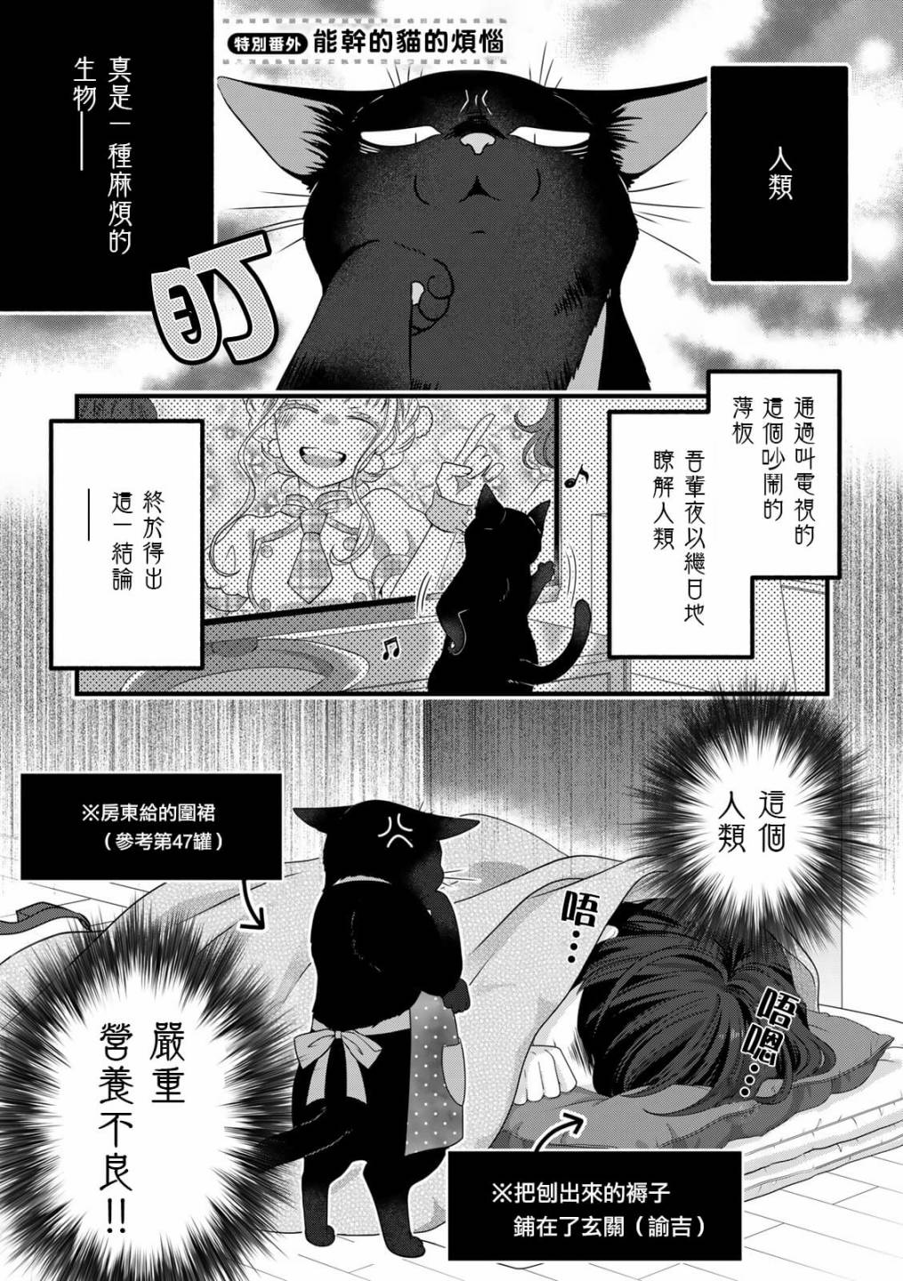 能干的猫今天也忧郁漫画,番外52图