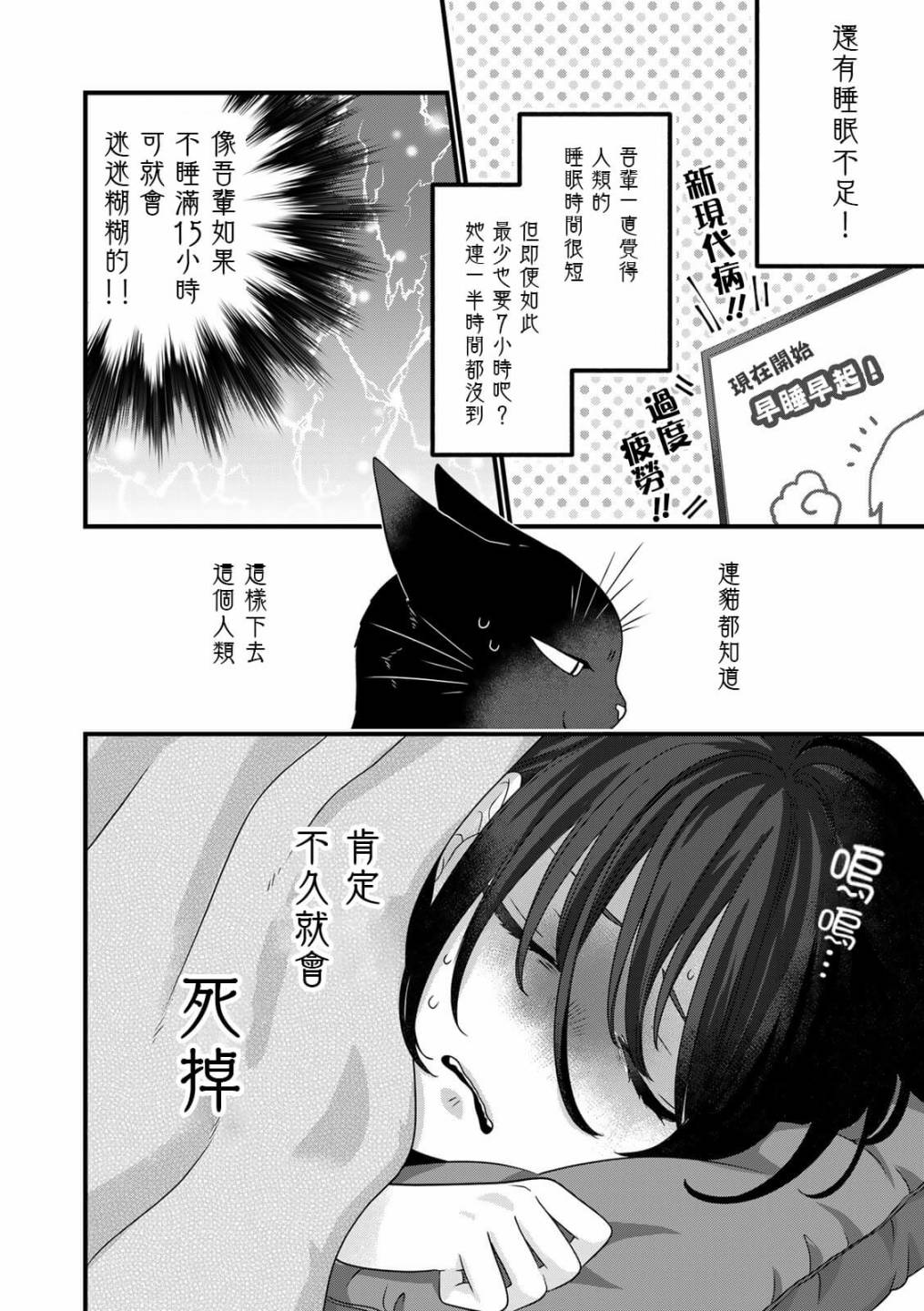 能干的猫今天也忧郁漫画,番外53图