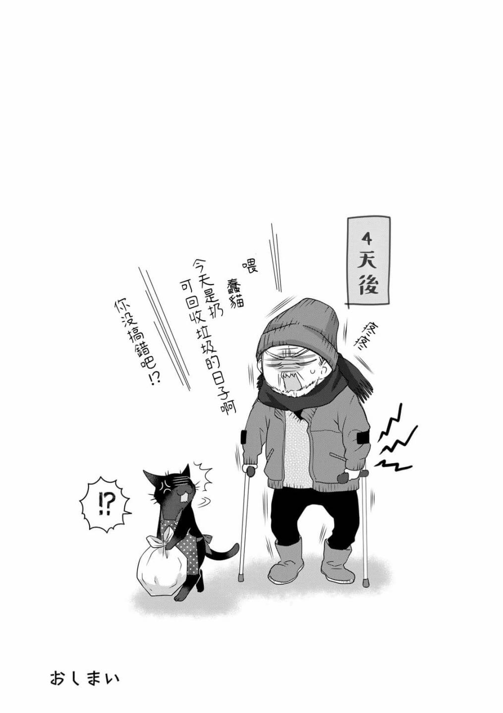 能干的猫今天也忧郁漫画,番外53图