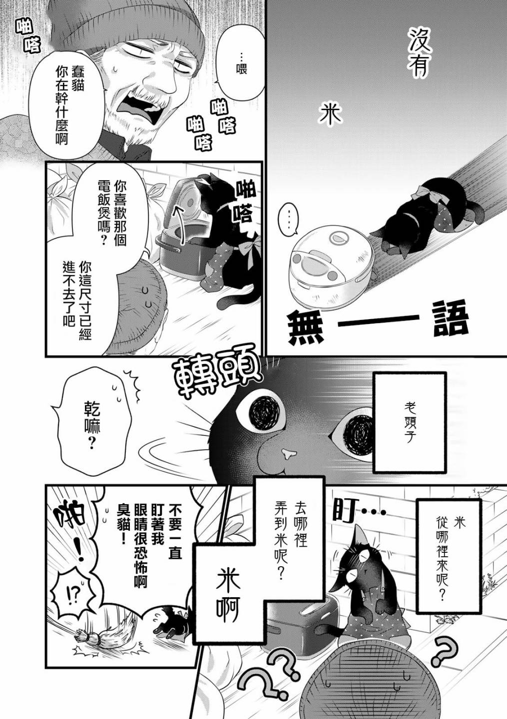 能干的猫今天也忧郁漫画,番外55图
