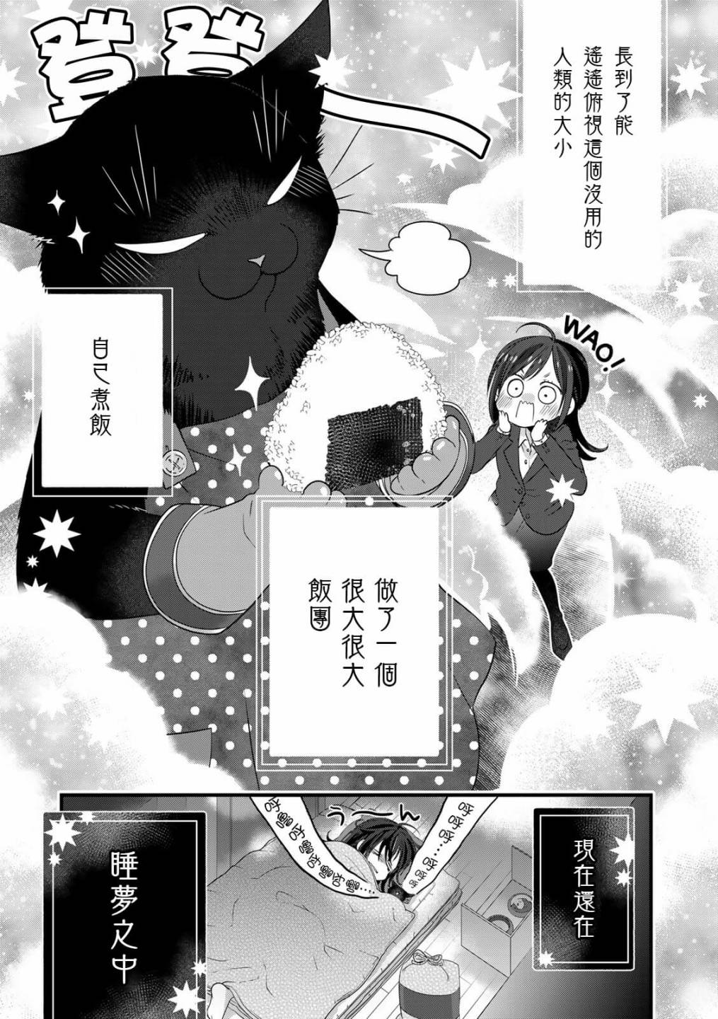 能干的猫今天也忧郁漫画,番外52图