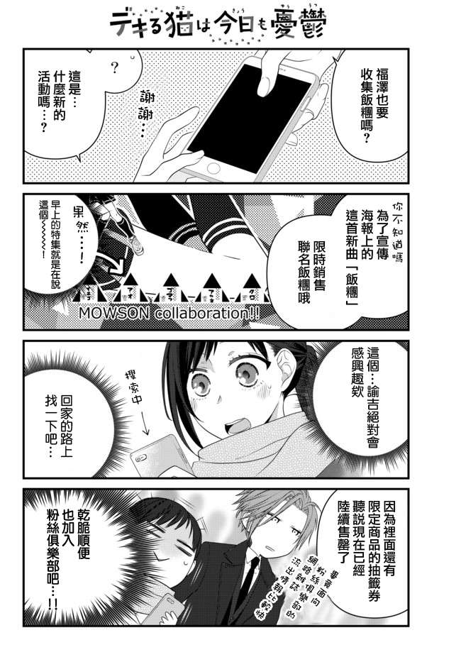 能干的猫今天也忧郁漫画,第60话5图