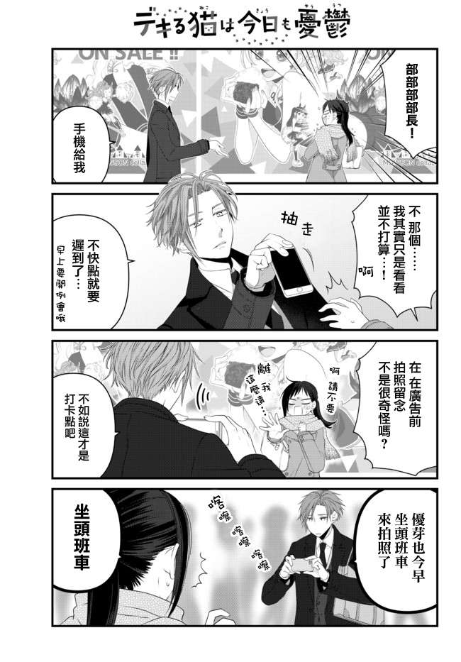 能干的猫今天也忧郁漫画,第60话4图