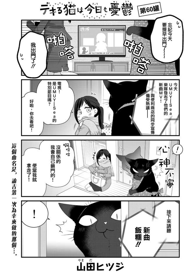 能干的猫今天也忧郁漫画,第60话2图