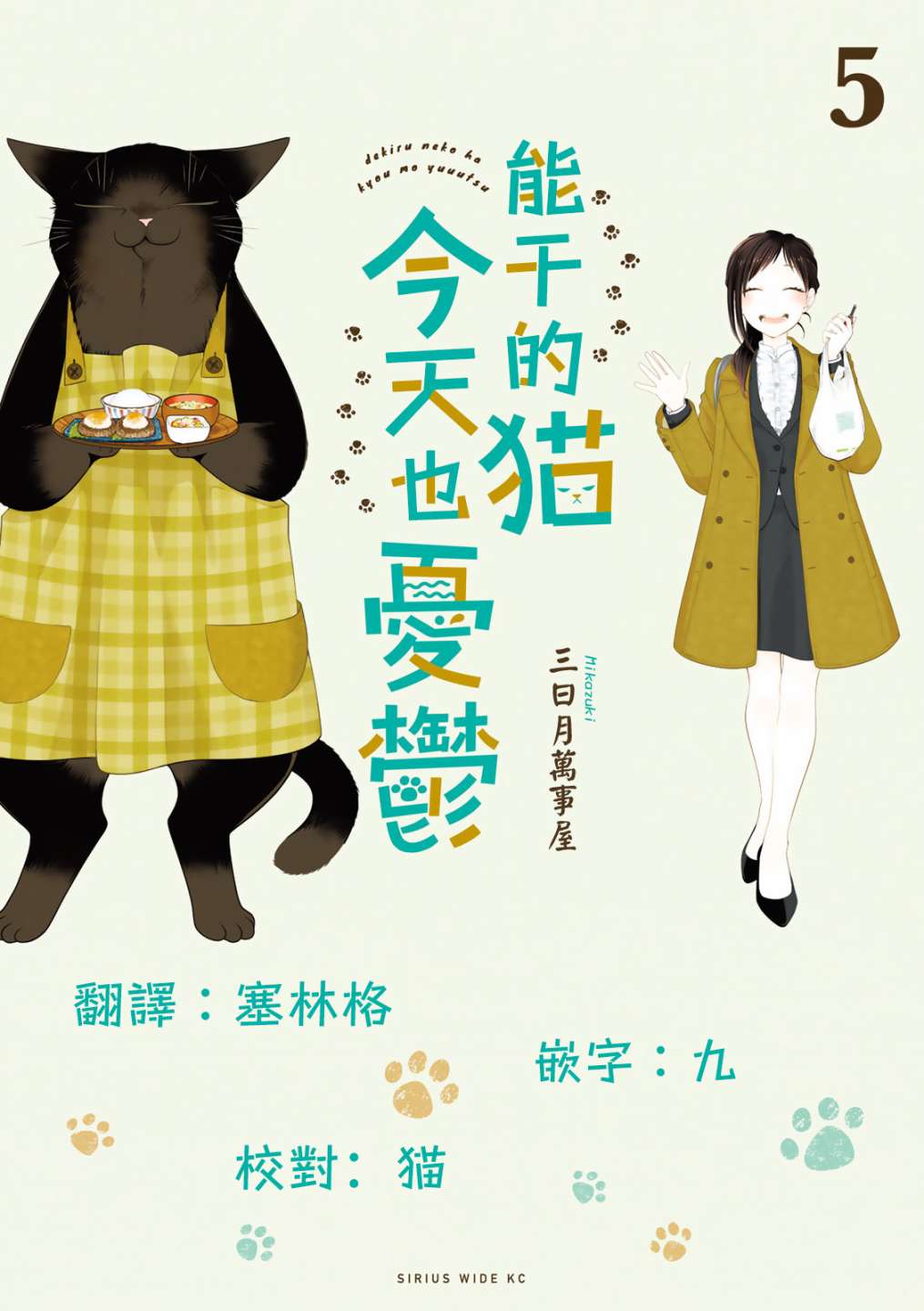 能干的猫今天也忧郁漫画,第60话1图
