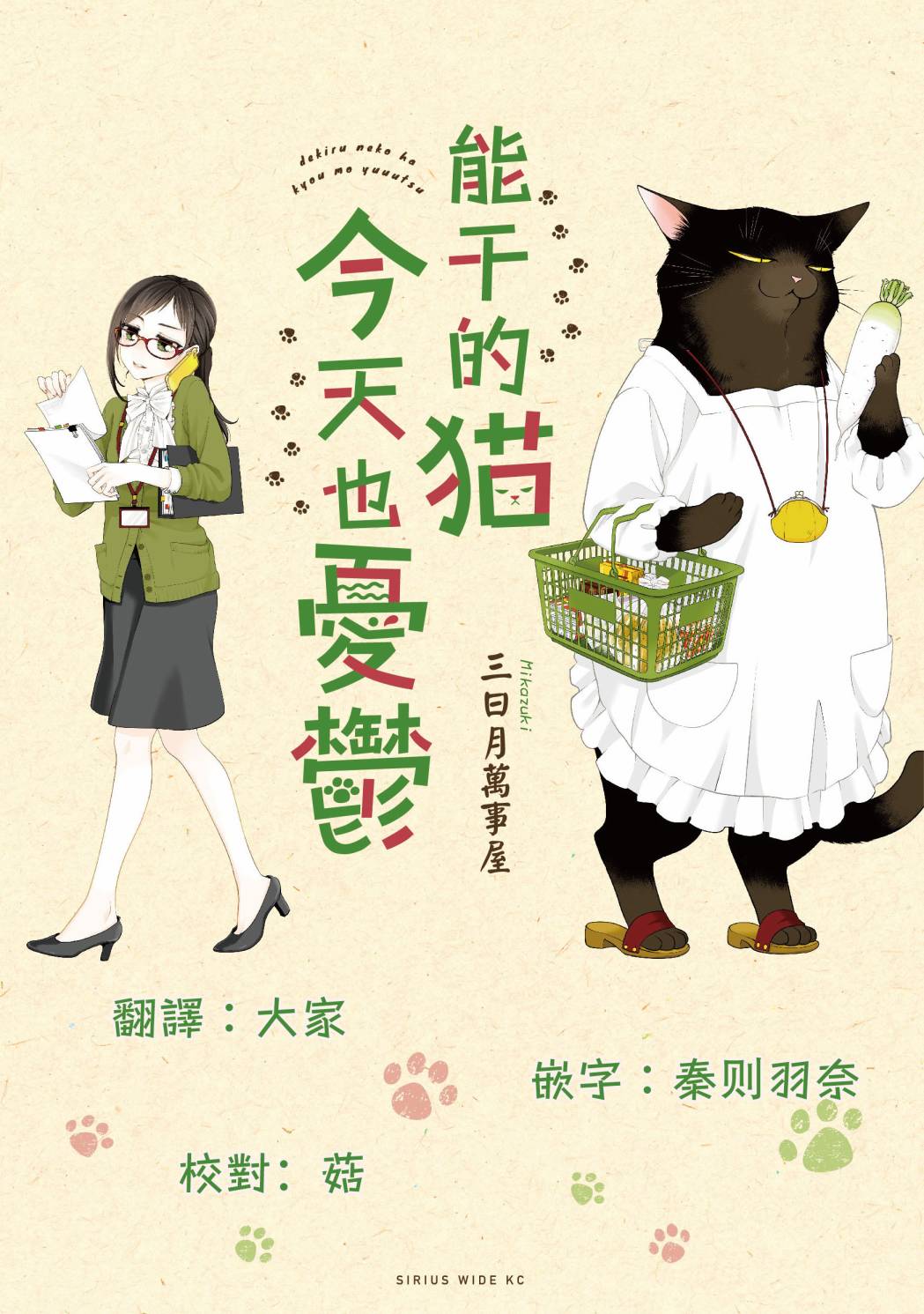 能干的猫今天也忧郁漫画,第0.4话1图
