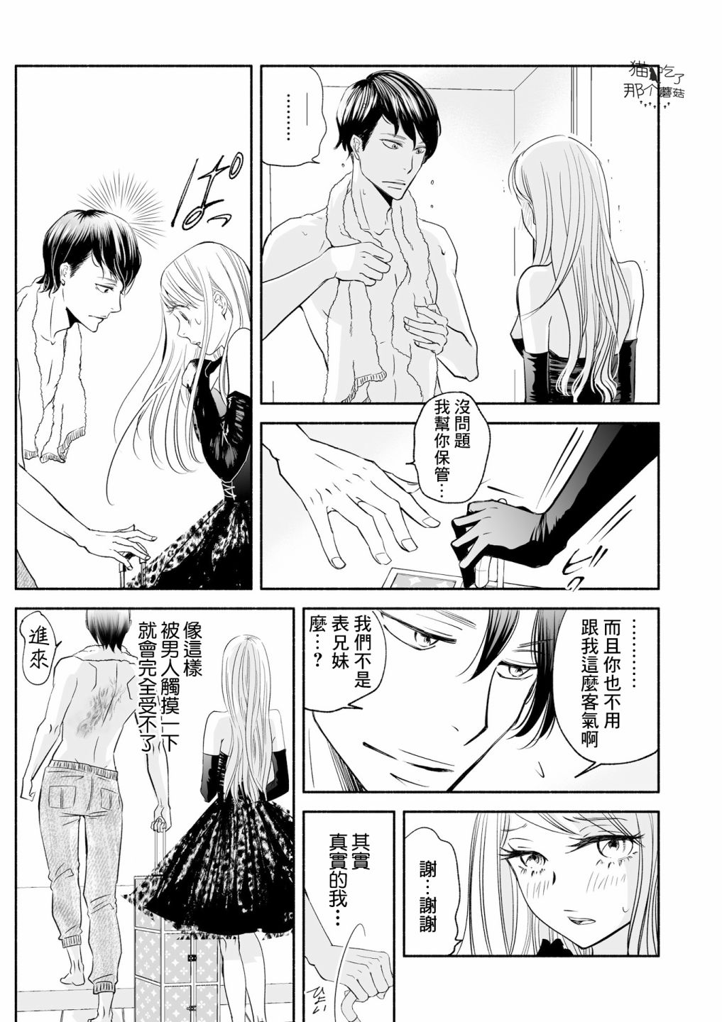 女王的母亲纪录片漫画,第4话3图