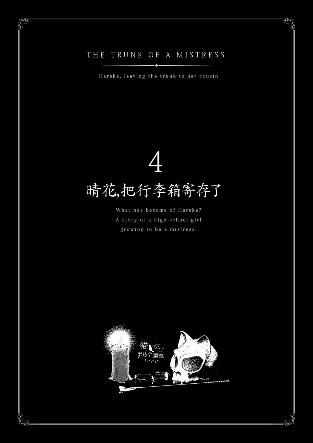 女王的母亲纪录片漫画,第4话1图