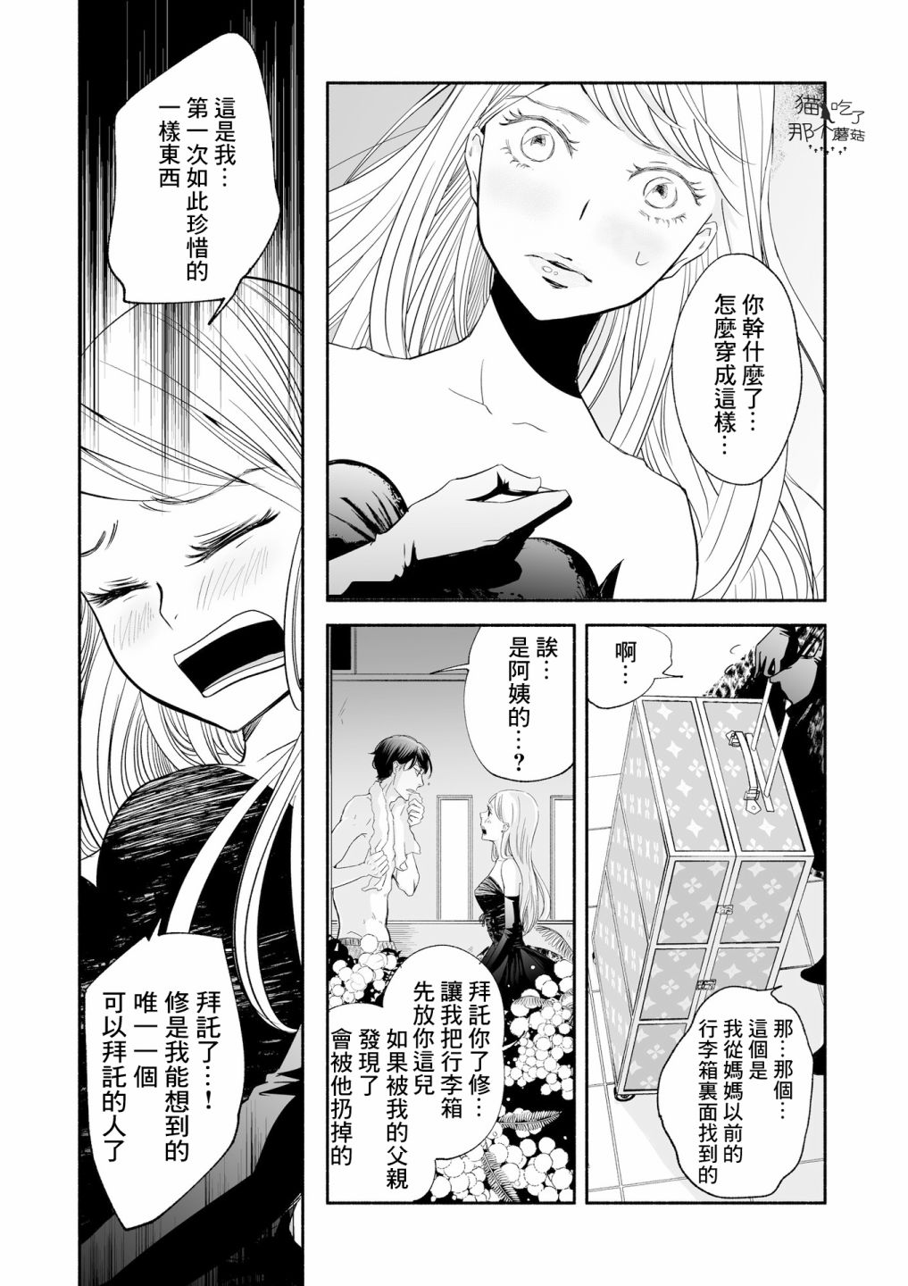 女王的母亲纪录片漫画,第4话2图