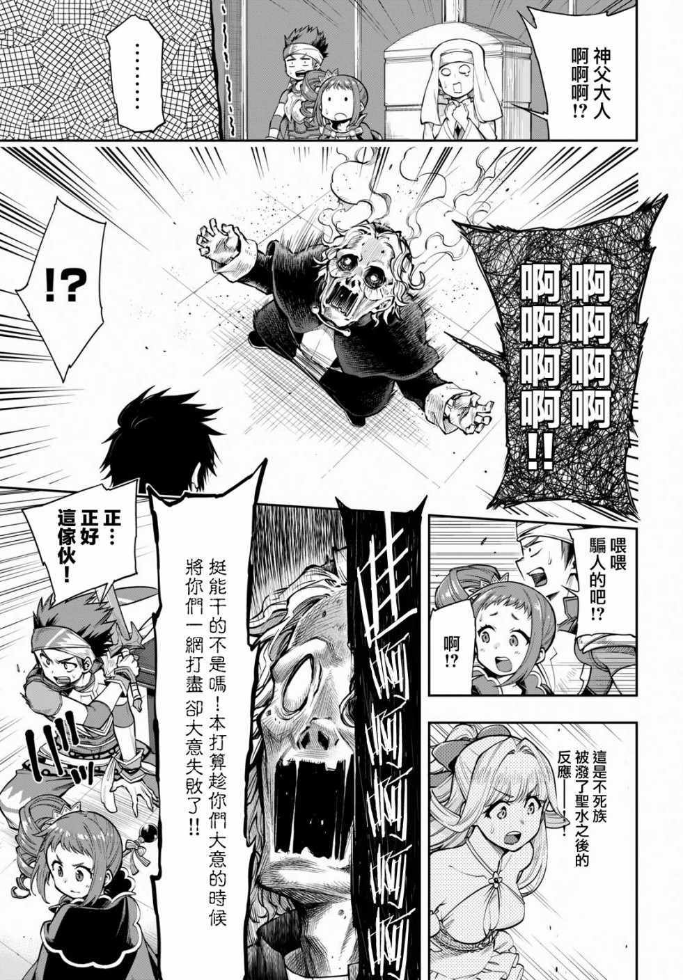 这个勇者明明超强却过分慎重名场面漫画,第6话3图
