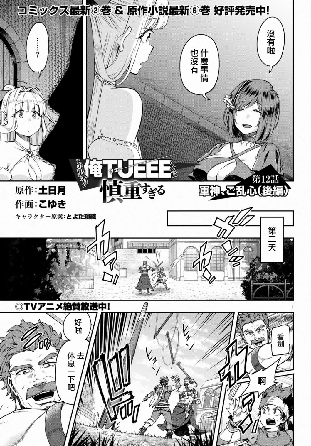 这个勇者明明超强却过分慎重漫画,第12.2话病娇军神1图