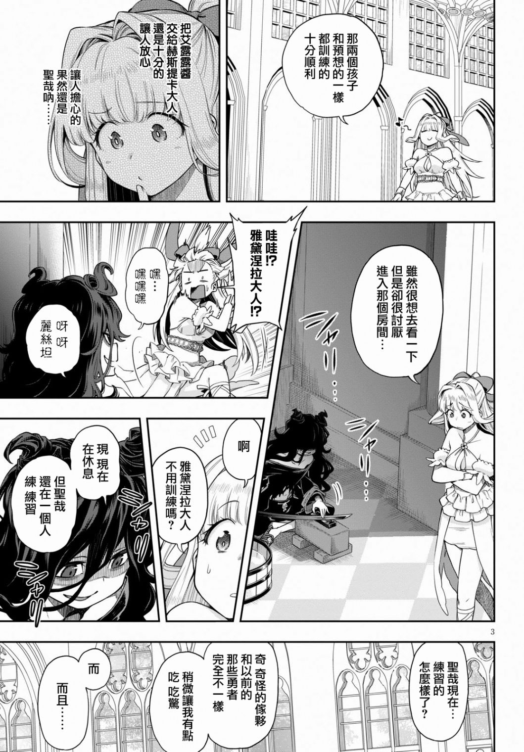 这个勇者明明超强却过分慎重漫画,第12.2话病娇军神3图