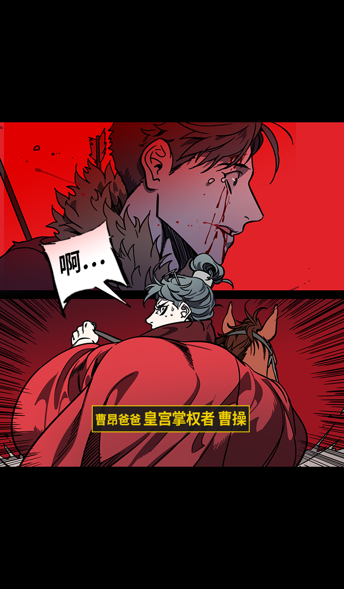 [第214话] 官渡之战-遭遇离婚的曹操4