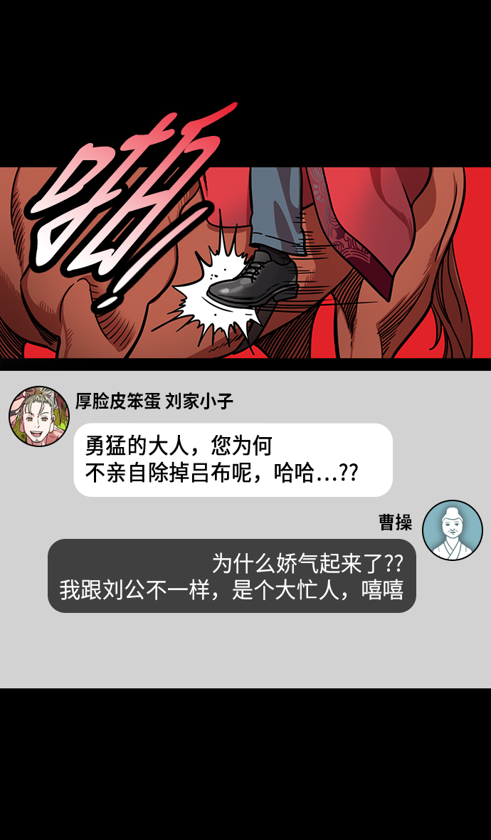 摩登三国漫画,[第217话] 官渡之战-借你的项上人头5图