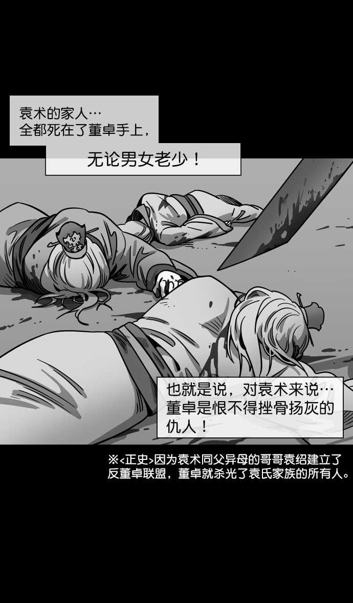 [第141话] 挟天子-曹操的百万大军3
