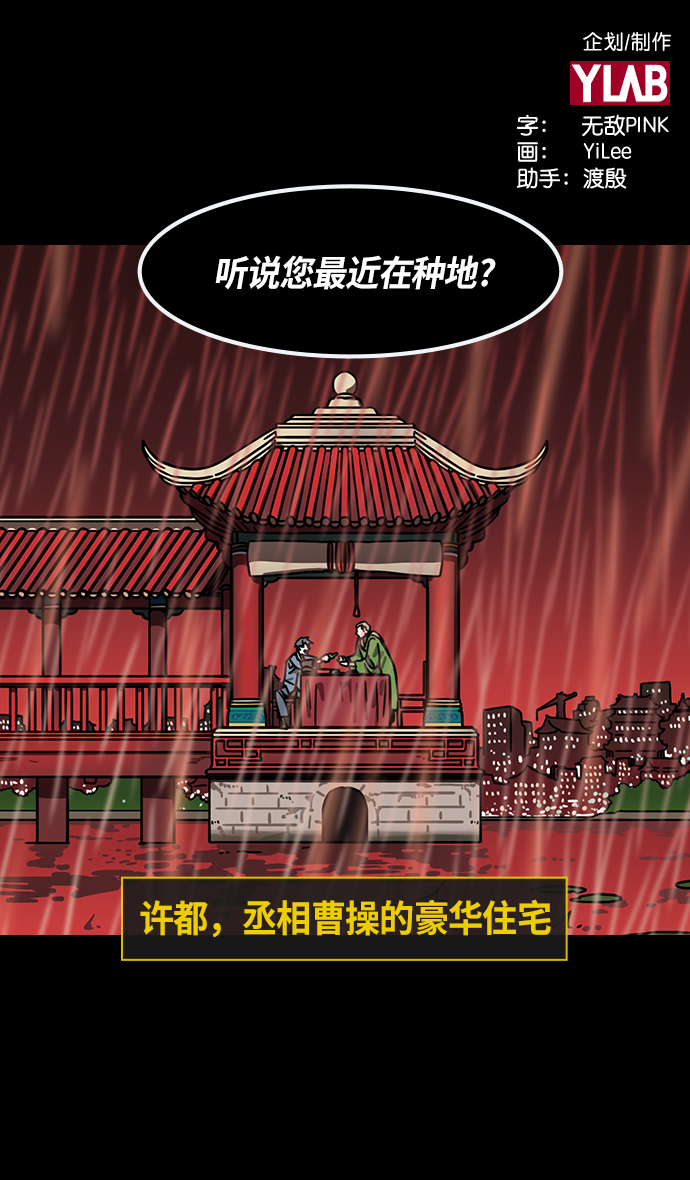 [第266话]官渡之战-青梅煮酒论英雄，论英会（中）1