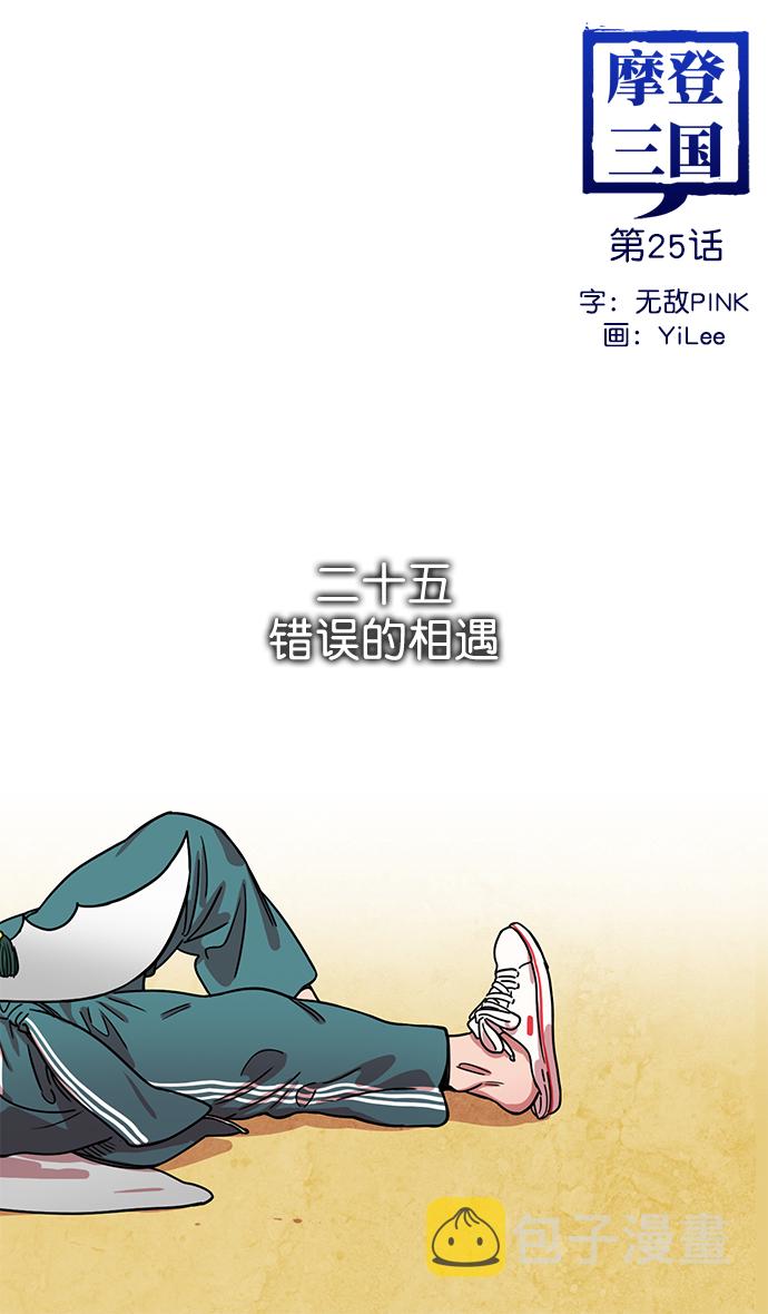 [第25话] 黄巾起义—错误的相遇1