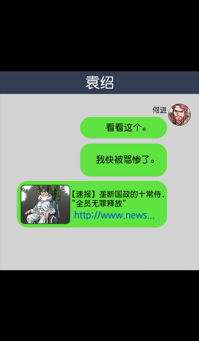[第49话] 十常侍之乱—问心无愧0