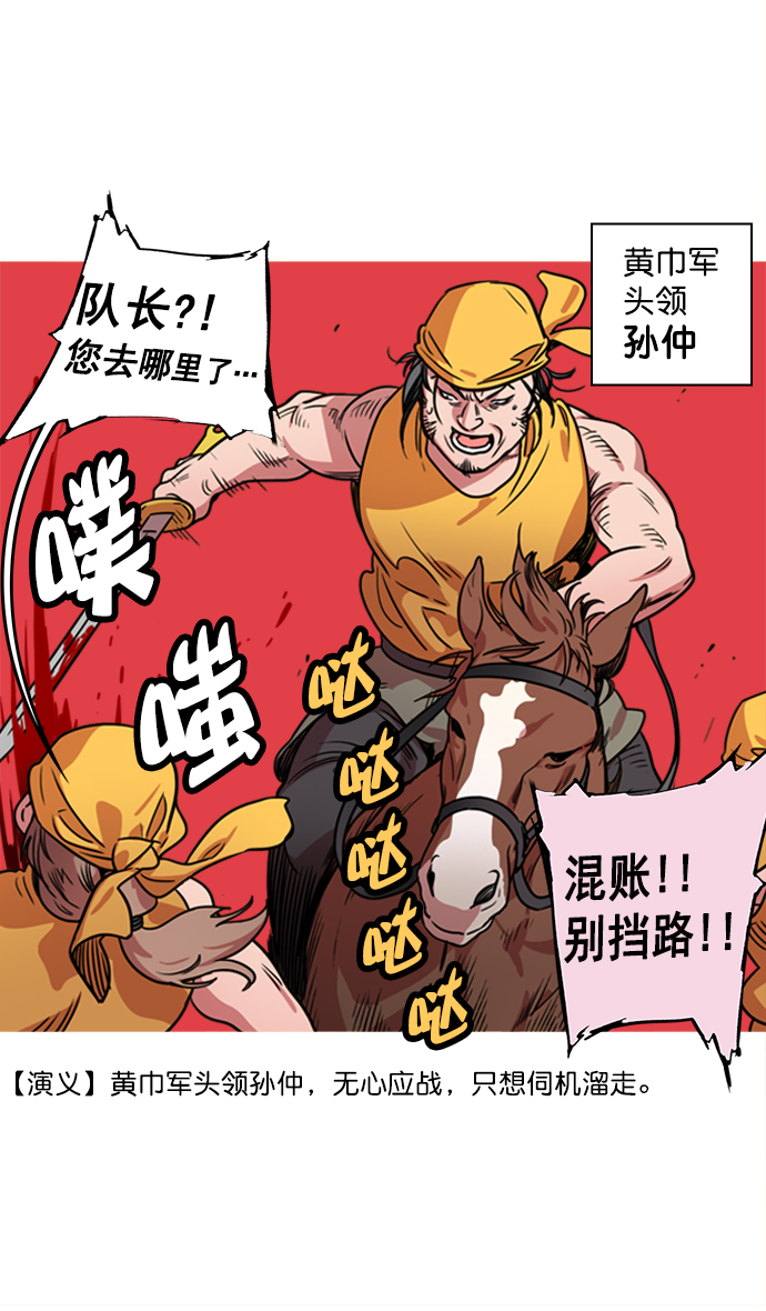 [第29话] 黄巾起义—抓住了火种2
