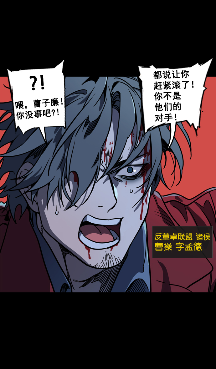 [第94话] 反董卓联盟—惨痛的失败2