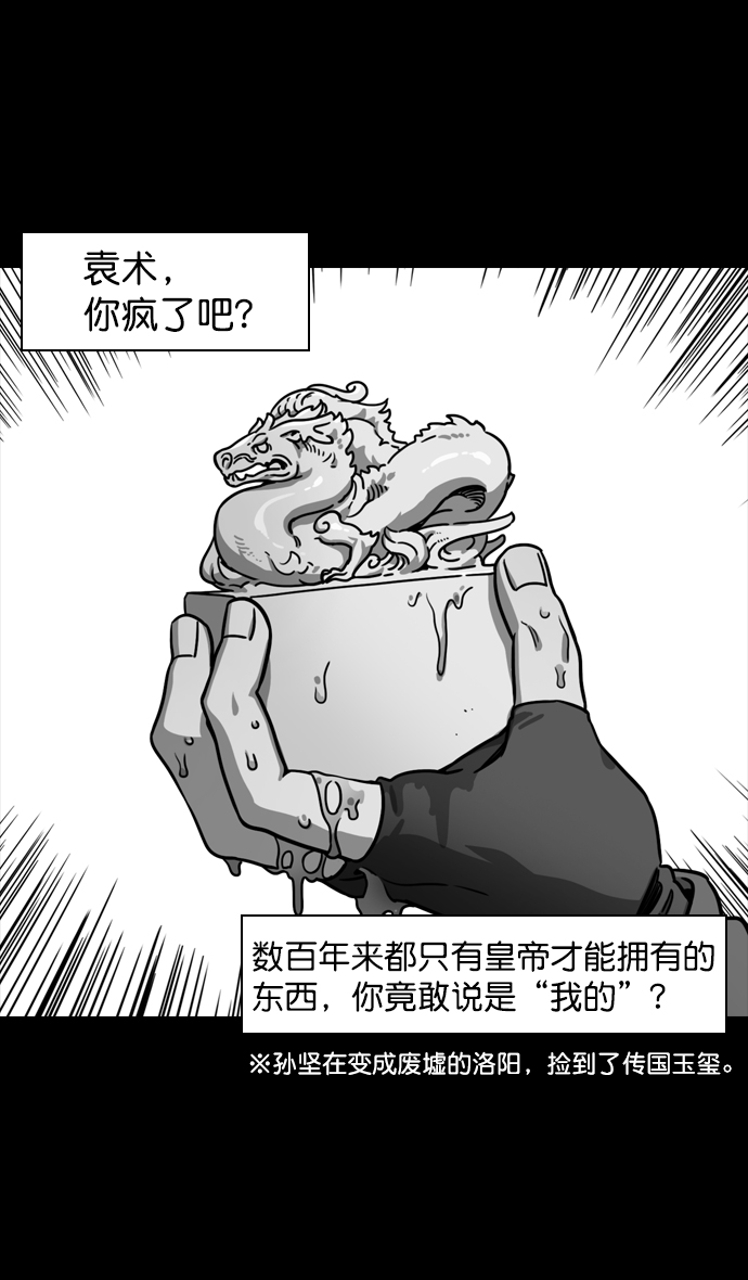 [第113话] 群雄割据-交出玉玺4