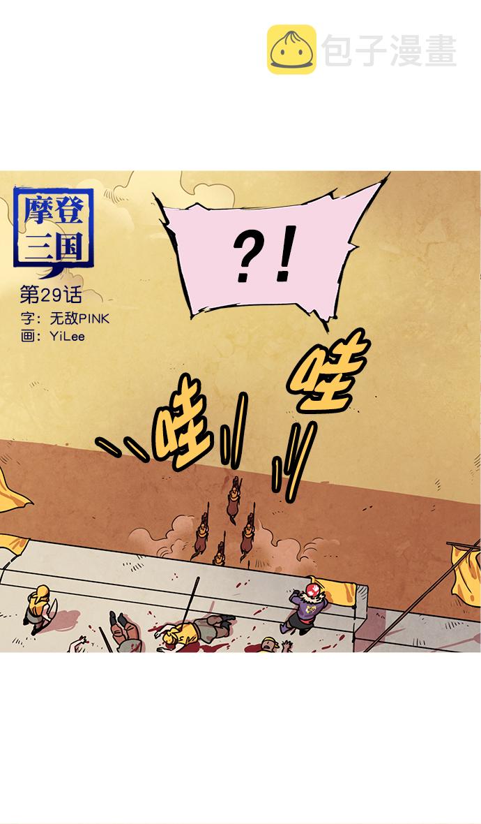 [第29话] 黄巾起义—抓住了火种0